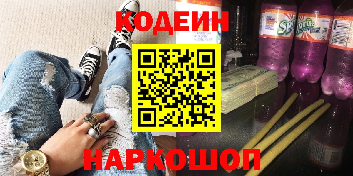 Кодеиновый сироп Lean напиток Lean (лин) Тобольск