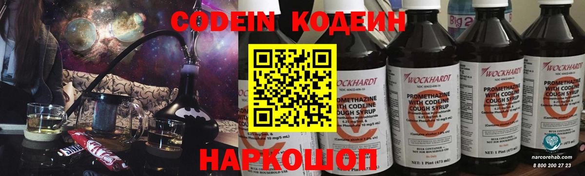 Кодеин Purple Drank  Вход с VPN  Кодеин напиток Lean (лин)  Тобольск 