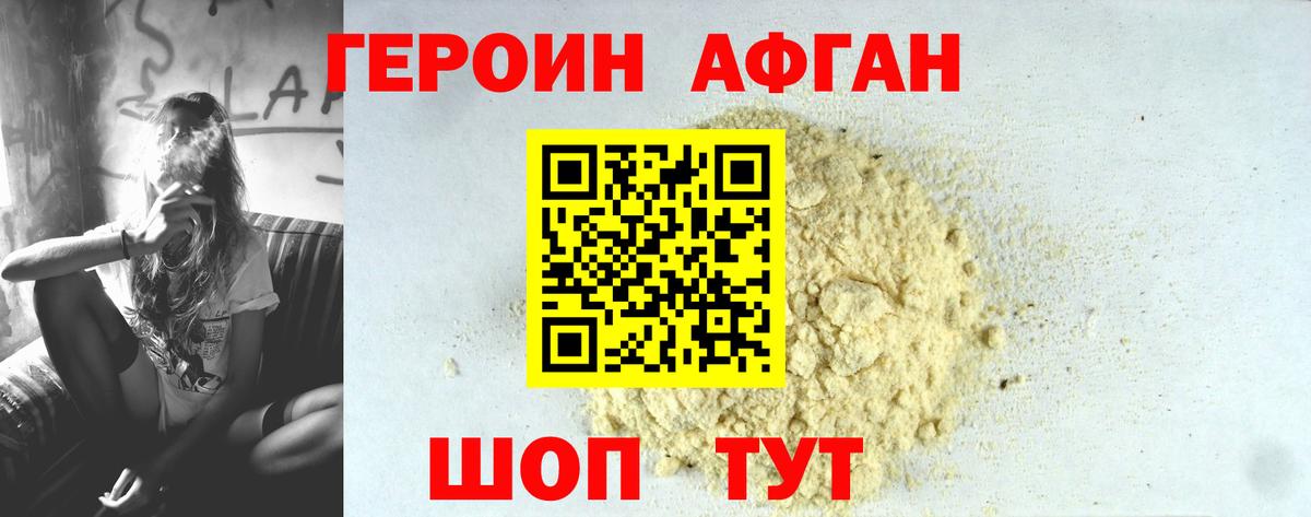Героин Афган  Вход с VPN  ГЕРОИН  Тобольск 