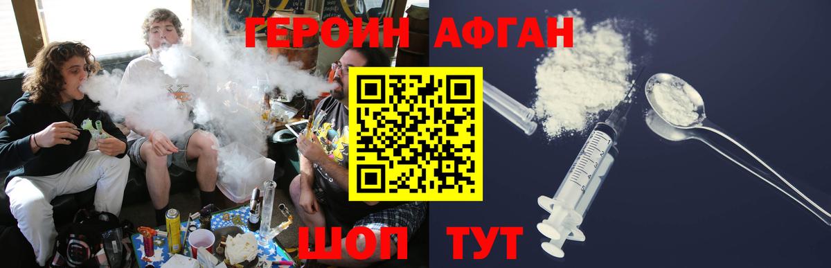 ГЕРОИН Афган Тобольск