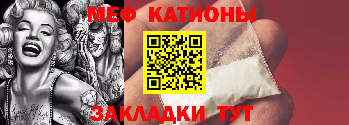Меф мяу мяу мука Тобольск