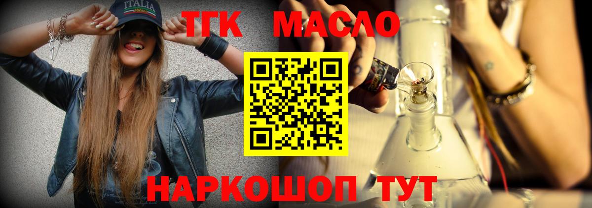 ТГК концентрат  Вход с VPN  Тобольск 